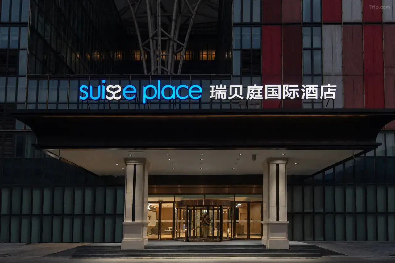 国展瑞贝庭国际酒店